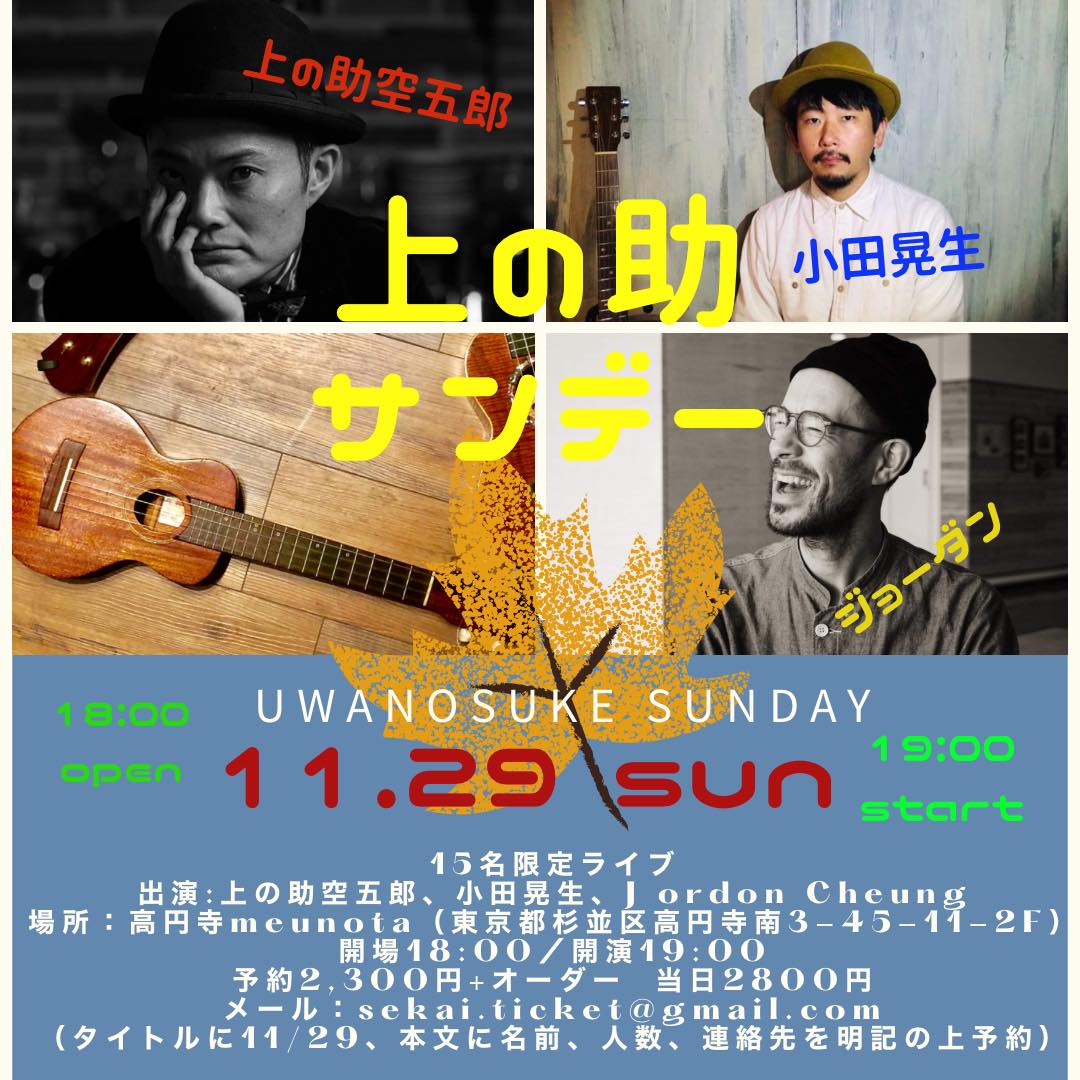 Uwanosuke Sunday
