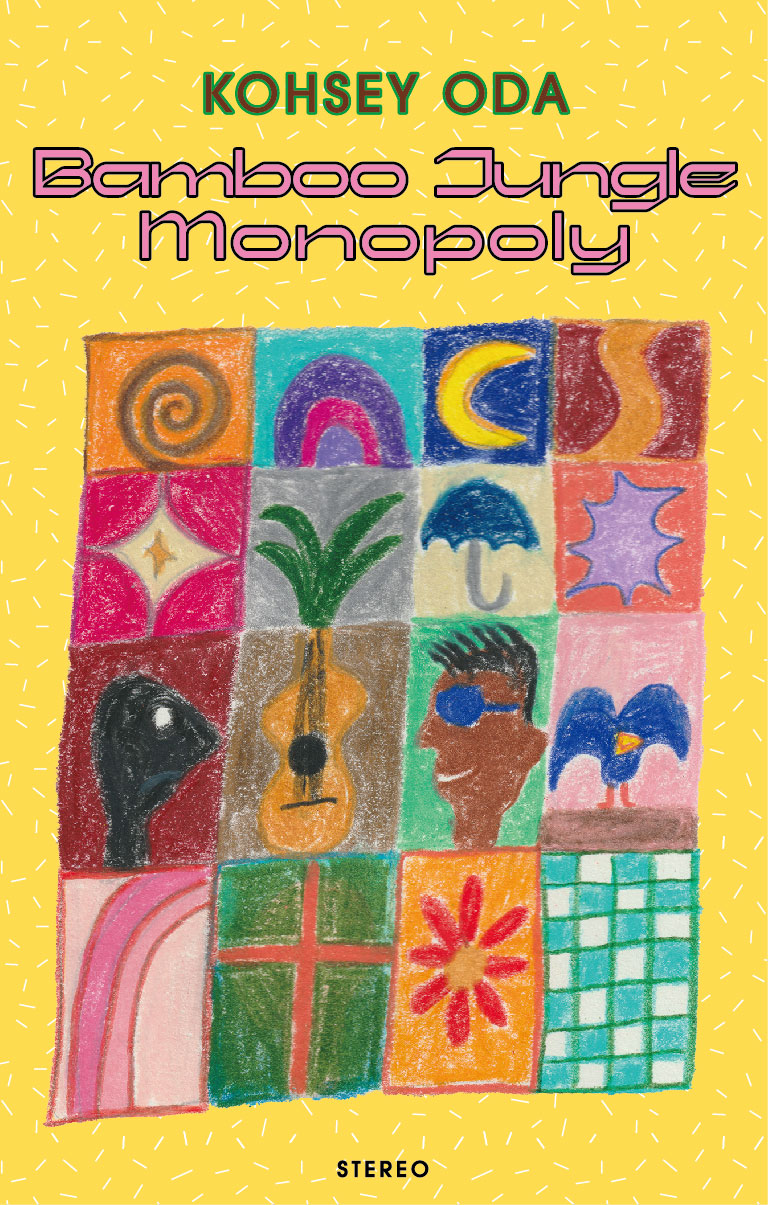 バンブージャングル / ひとりじめ