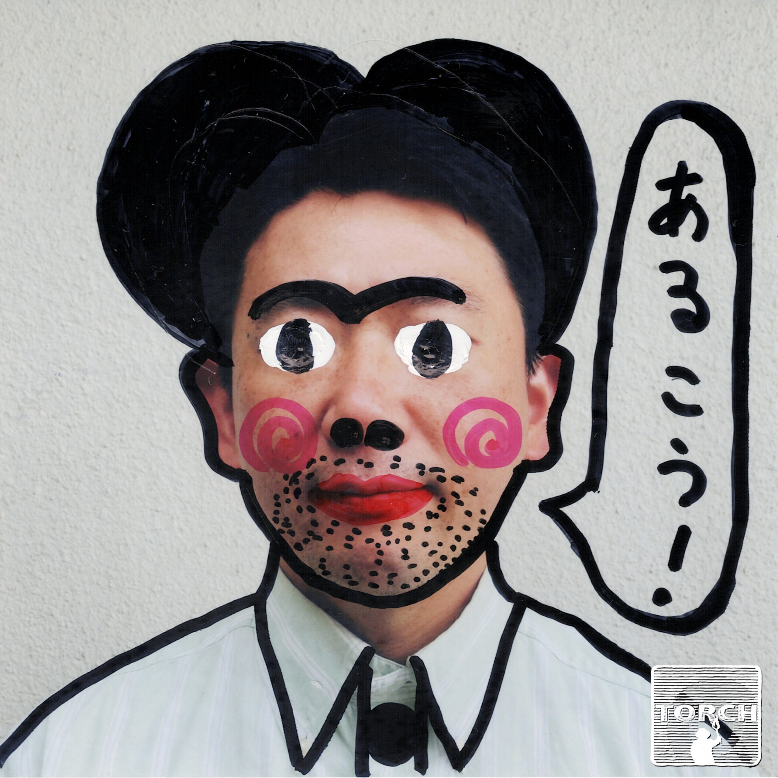 たのしかったです