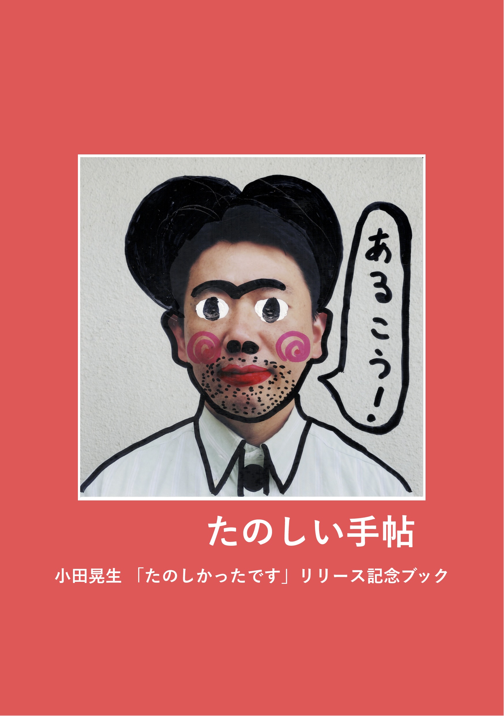 たのしい手帖-RGB